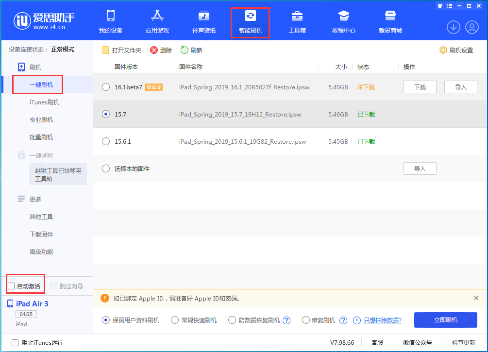 邦溪镇苹果手机维修分享iOS 15.7正式版刷机_iOS 15.7正式版一键升级教程 